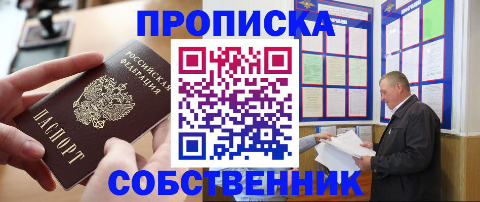 временная регистрация для всех в Шуе