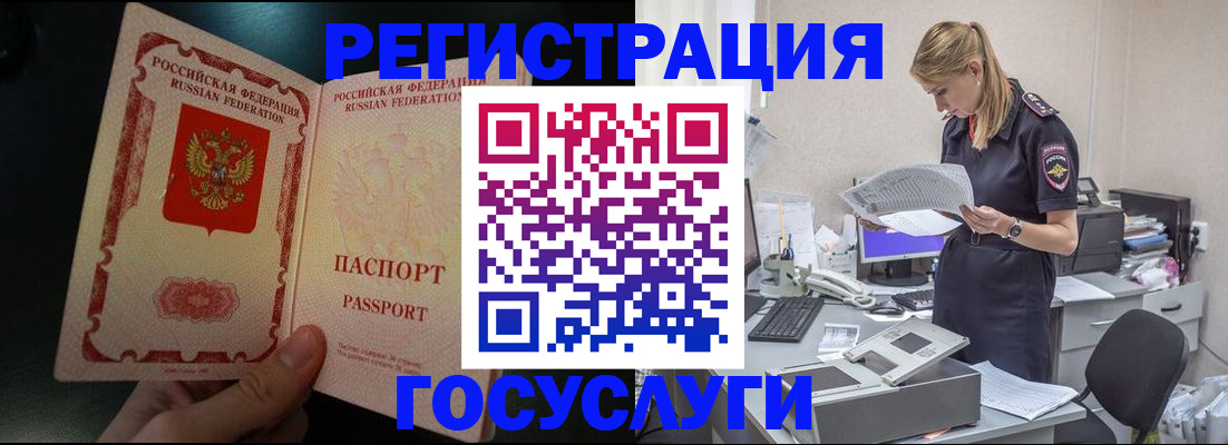 прописка для работы в Шуе